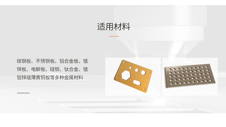 龙泰光纤激光切割机适用范围