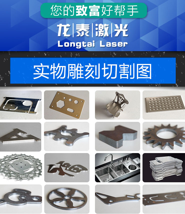 龙泰激光切割机样品