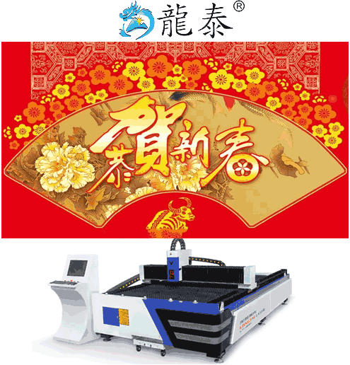 激光切割机厂家迎新年年会